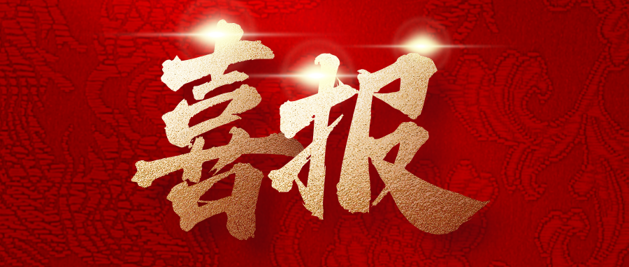 歲末年初，捷報(bào)頻傳！中建二局四公司近期中標(biāo)一批重點(diǎn)項(xiàng)目